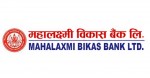 महालक्ष्मी बैंकले माग्याे कर्मचारी